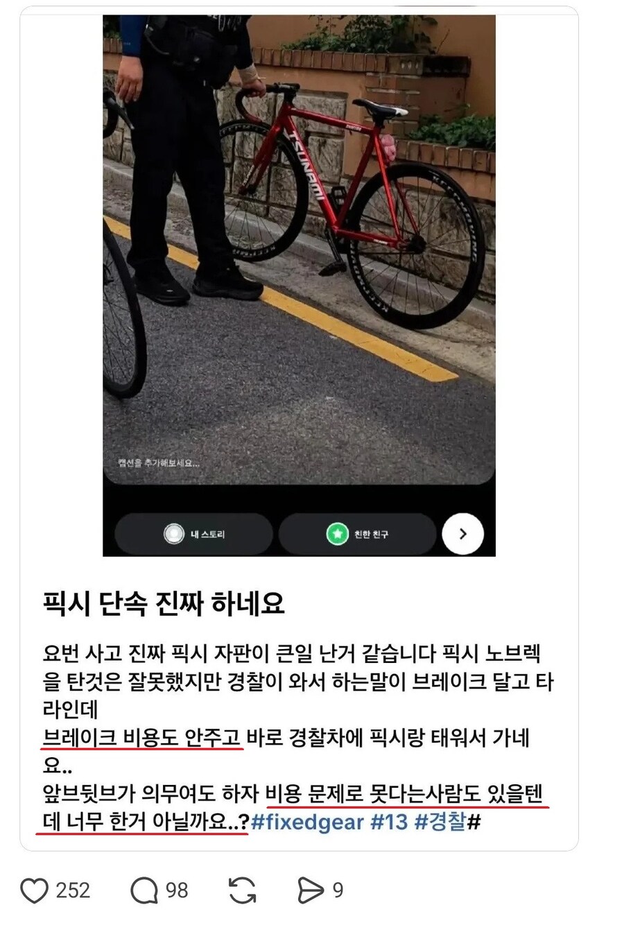 경찰이 자전거 단속하네요 ㅠㅠ_1.jpg