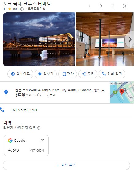 ??? : 도쿄 크루즈 터미널에서 죠센징 어쩌고 하면서 욕했습니다 ㅠㅠ_1.png