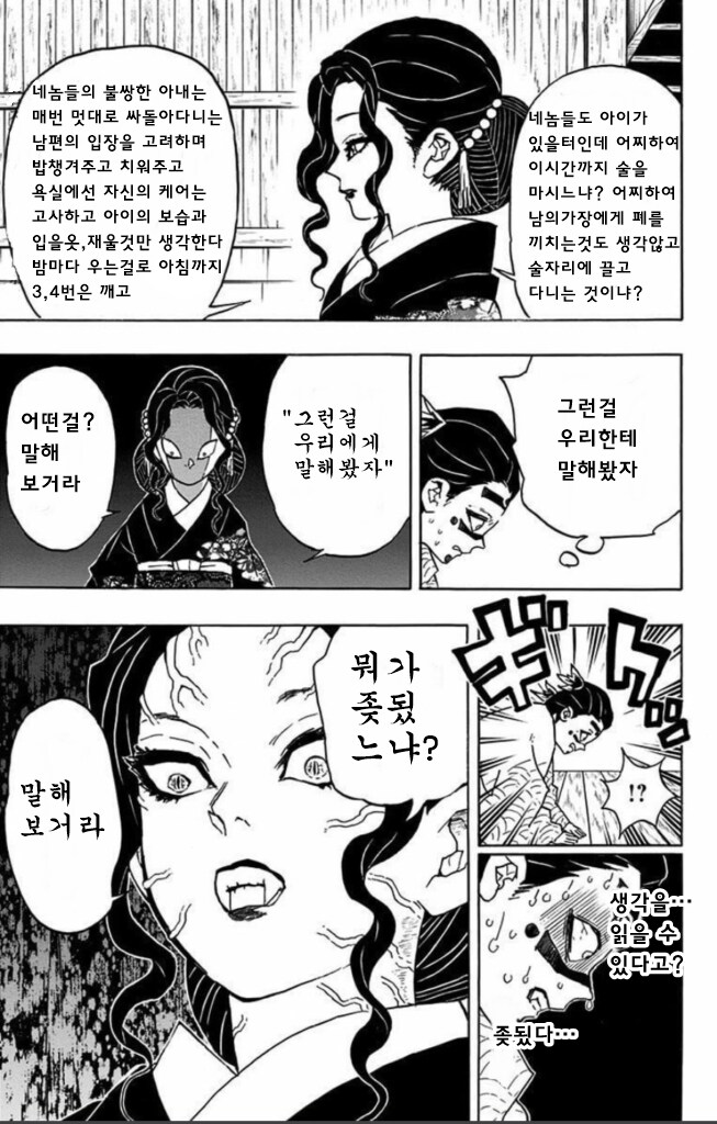 귀멸) 술좀 그만 마셔라_4.png