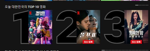 충격 데몬헌터스 한국에서 3위_1.png