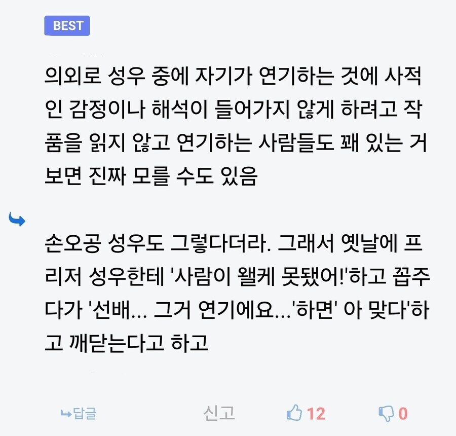 성우가 너무 열심히 연기하면 생기는 일_1.jpg