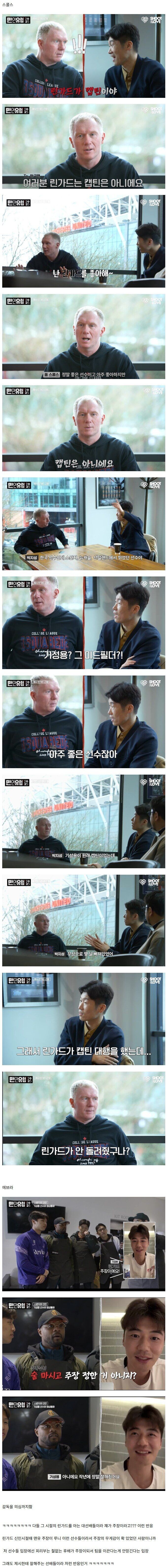 “린가드가 한국에서 주장을 하고 있다고?”.jpg_1.jpg