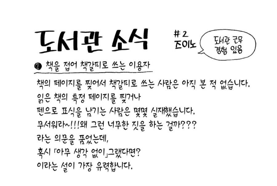 전직 도서관 사서가 이야기해주는 머리가 아파지는 도서관 이용자_1.png