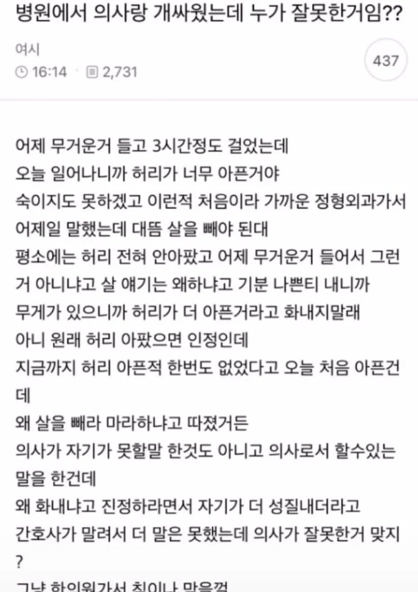 살땜에 의사랑 개싸움.jpe_1.webp