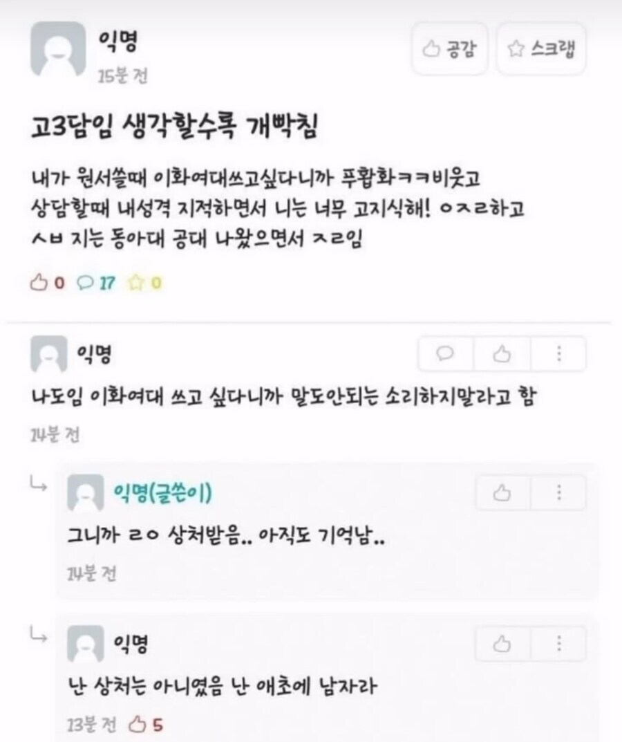 ??? : 하 담임이 나같은놈은 이화여대 못간대 ㅡㅡ_1.jpg