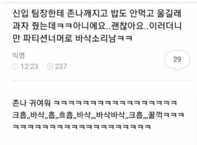 팀장에게 혼나고 밥안먹는 신입 ㅠㅠㅠ_1.jpg