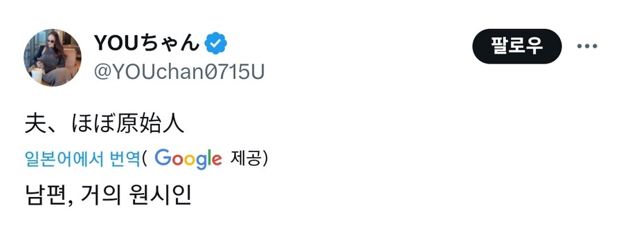 자기 남편이 원시인이라는 아내_1.jpg