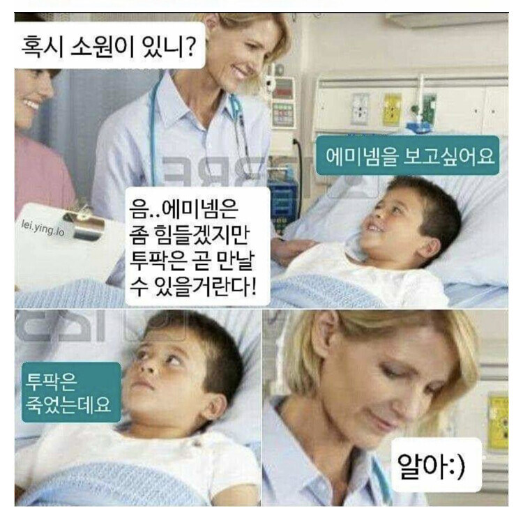 에미넴을 보는 게 소원이라는 꼬마 환자_1.jpg