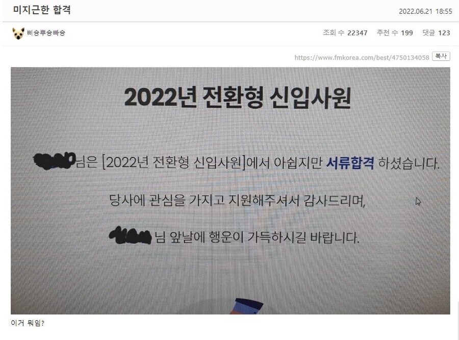 뭔가 떨더름한 합격 통지서.JPG_1.jpg