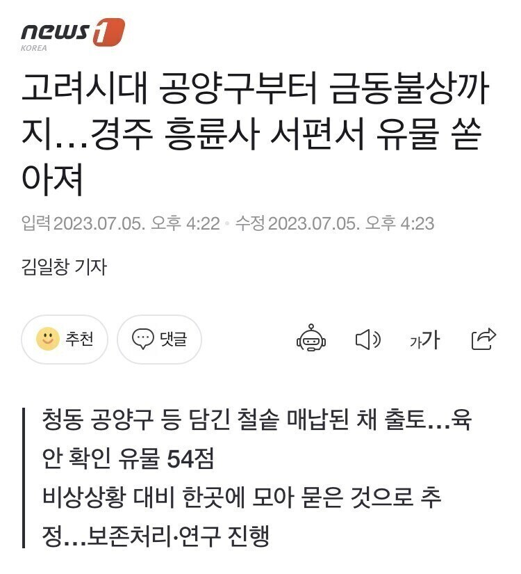 하수도 공사하다 유물터졌던 경주_1.jpg