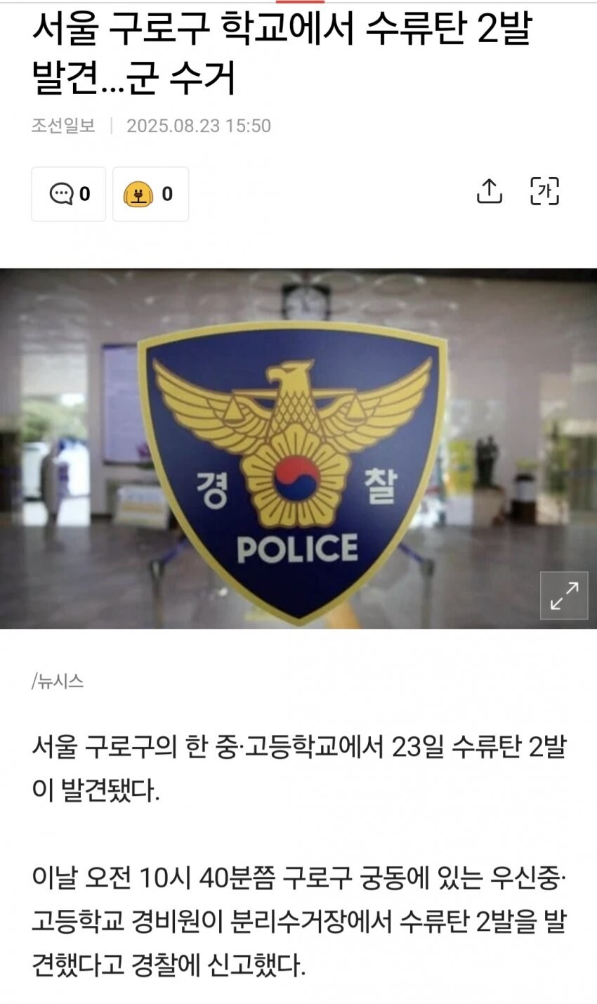 서울 구로구 학교에서 수류탄 2개 발견_2.jpg
