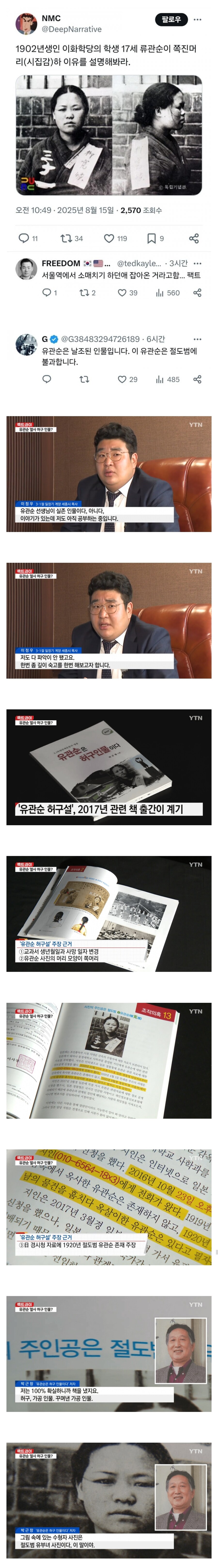 유관순이 날조라고 주장하는 한국인들.jpg_1.jpg