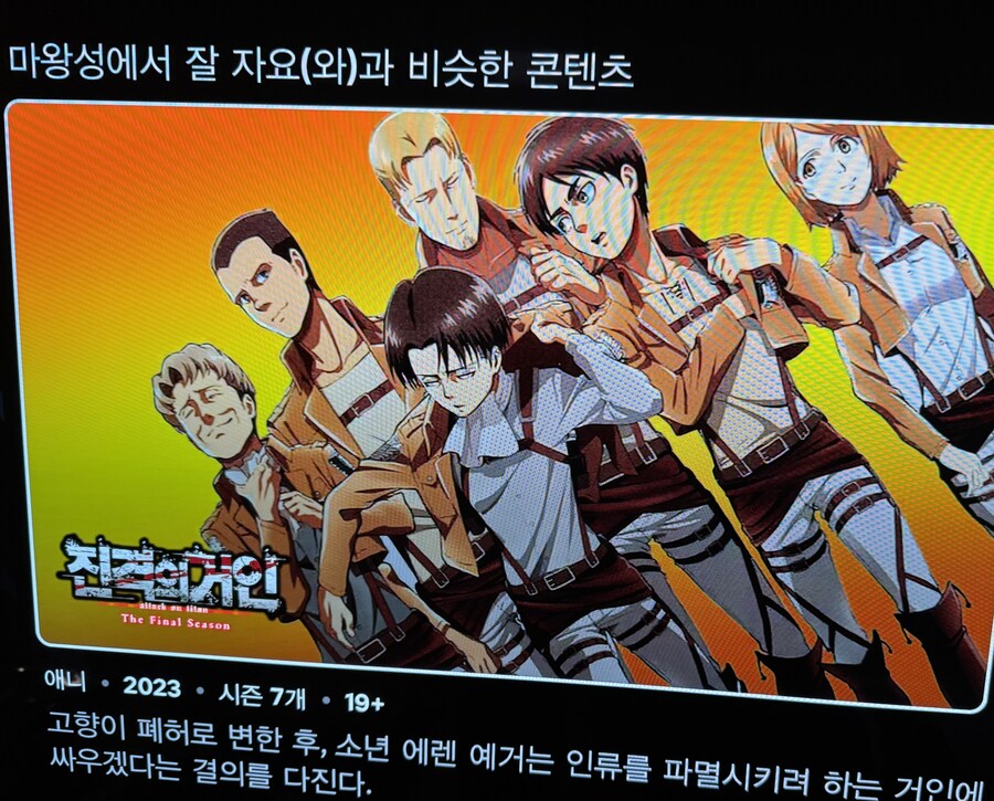 진격의 거인 팬 있냐?_1.jpg