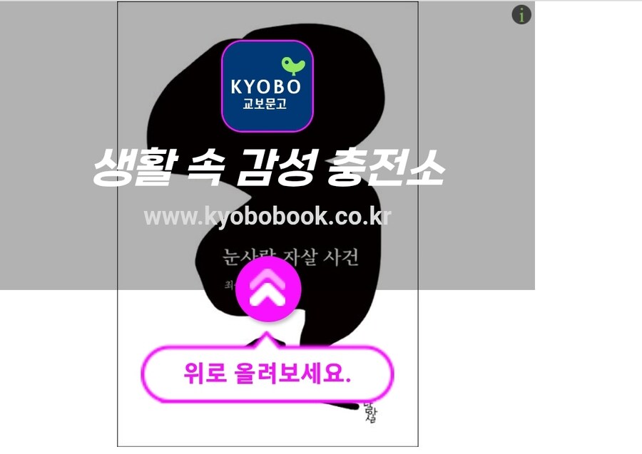 이젠 교보문고도 이 지랄이네_1.jpg