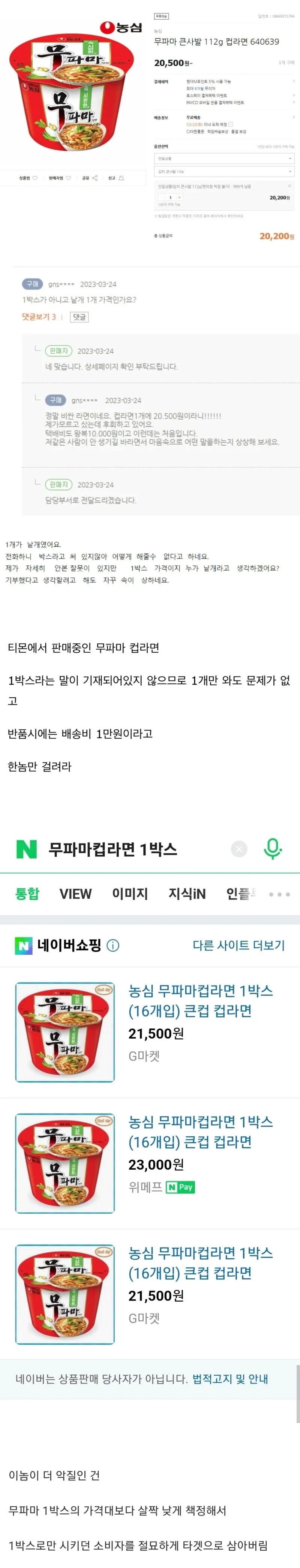 20,500원 주고 컵라면 산 사람_1.png