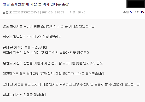 가슴큰 여자 소개팅 받으면 안되는 이유_2.webp