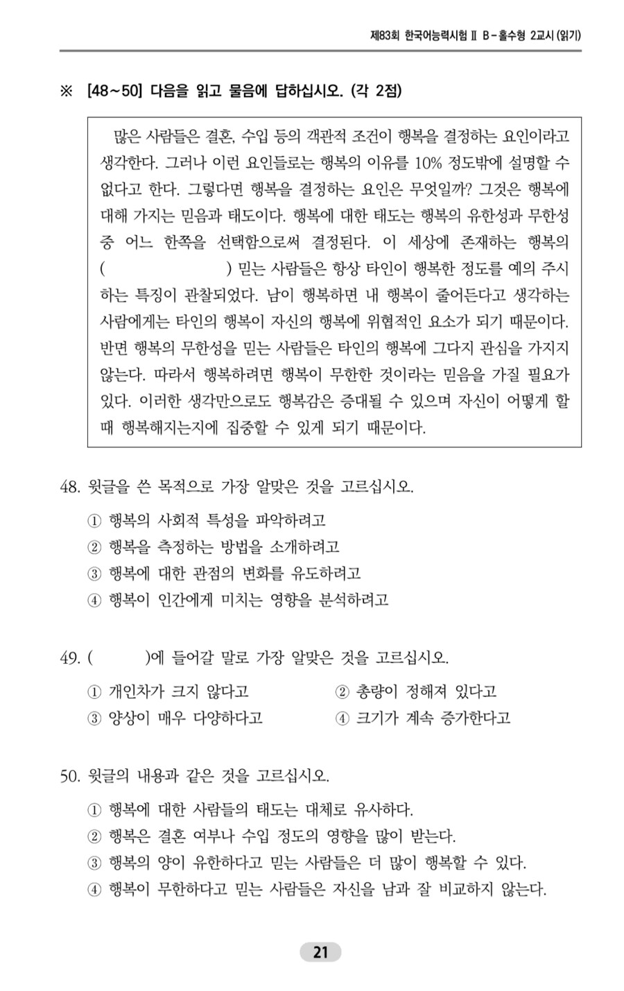TOPIK(외국인 대상 한국어 시험) 독해 문제_1.png