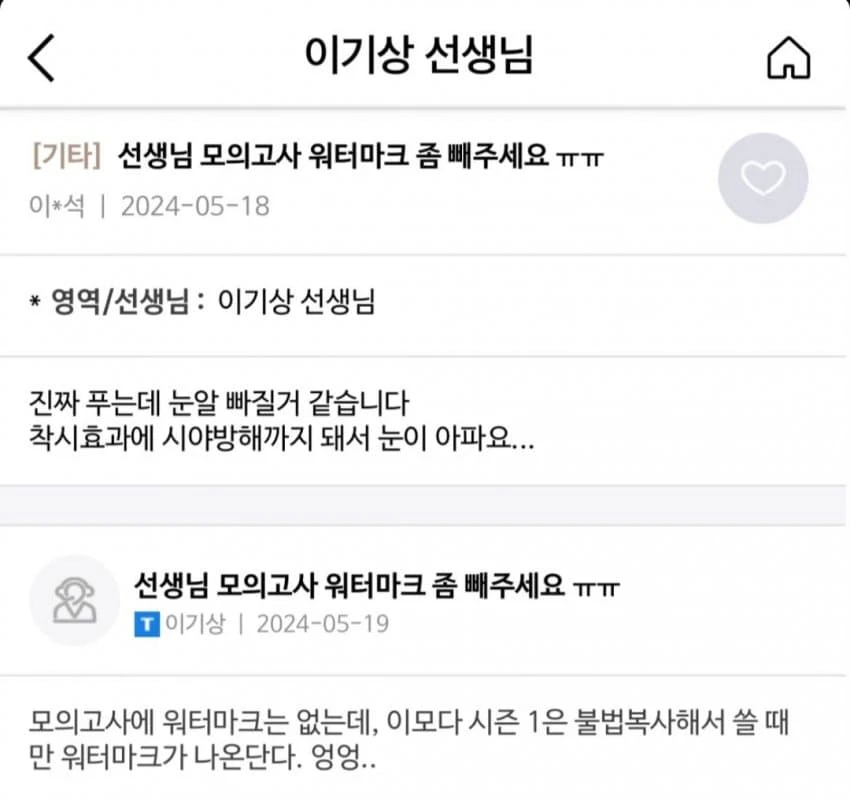 모의고사 시험지에 워터마크 좀 빼달라는 수험생_1.webp