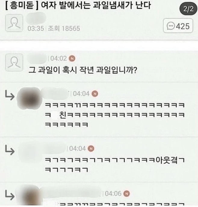 여자 발에서는 과일냄새가 난다_1.webp