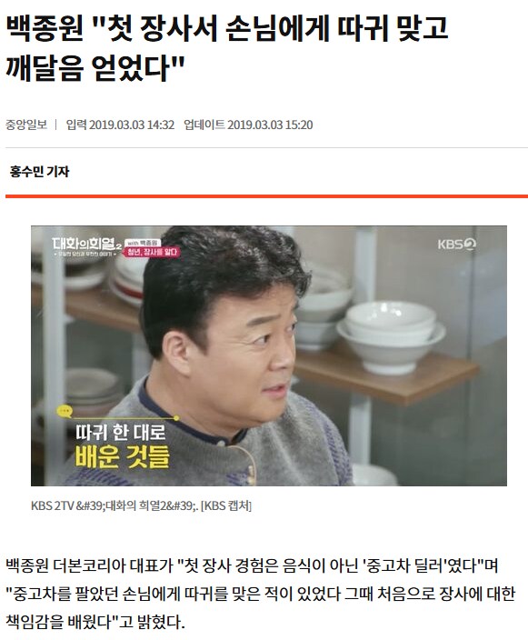 백종원이 정정당당한 요식업인이 될뻔했던 순간_1.png
