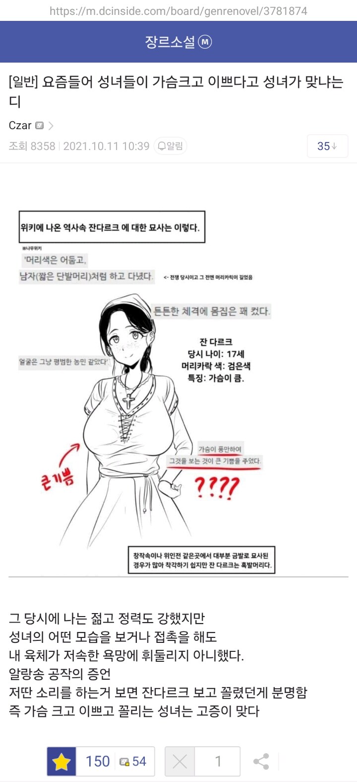 가슴 크고 이쁜 성녀가 고증인 이유_1.jpg