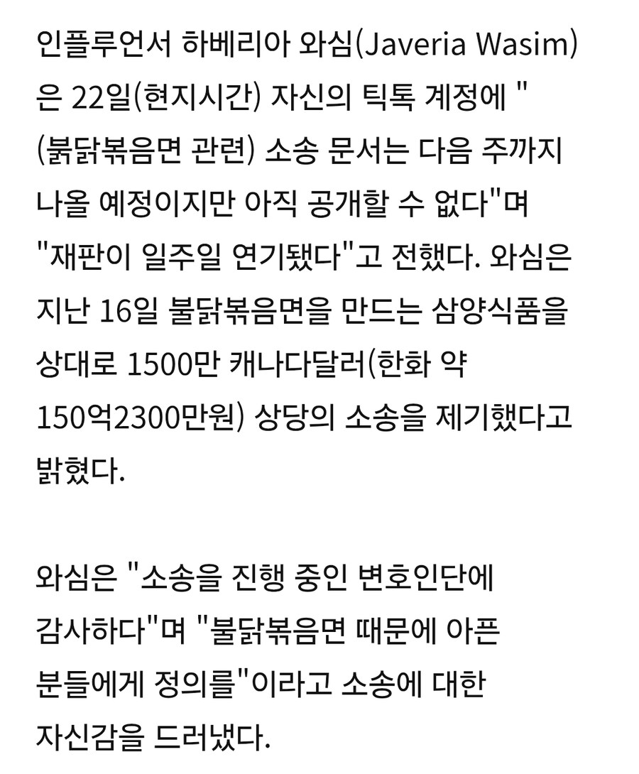 불닭볶음면을 먹고 위궤양에 걸렸다고 150억 손해배상소송을 제기한 틱톡커_3.jpg