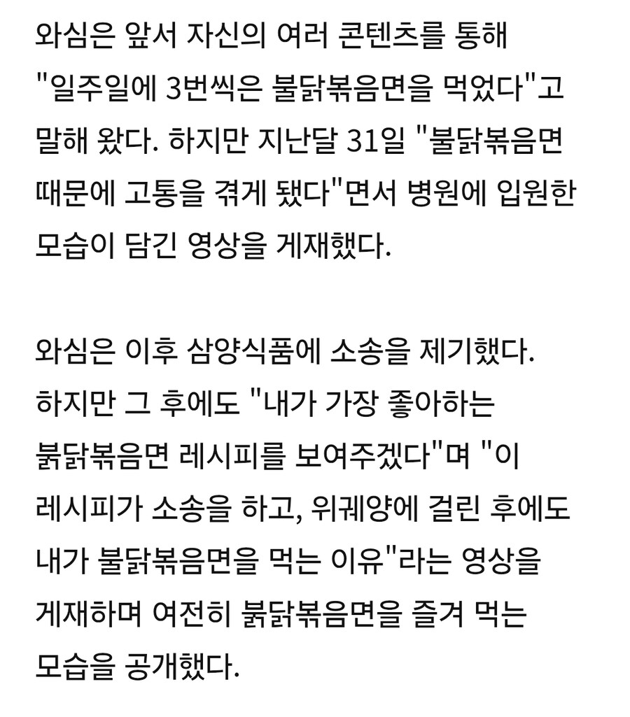 불닭볶음면을 먹고 위궤양에 걸렸다고 150억 손해배상소송을 제기한 틱톡커_4.jpg