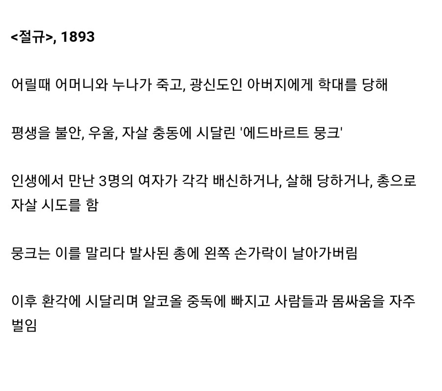 한국엔 잘 안알려진 뭉크의 작품_2.jpg