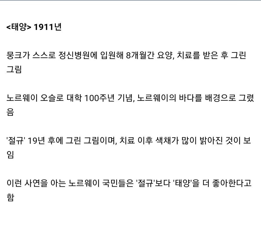 한국엔 잘 안알려진 뭉크의 작품_4.jpg