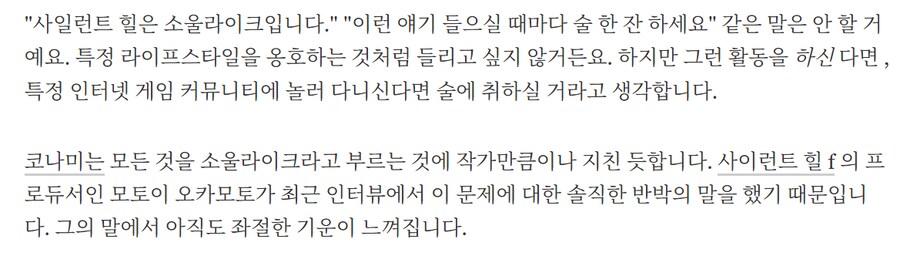 소울라이크라 부르는게 지긋지긋한 사일런트힐 F 프로듀서.JPG_2.png