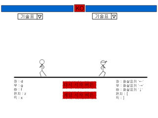 조건부로 스트리트 파이터보다 인기 많았던 국민 격투게임_1.jpg