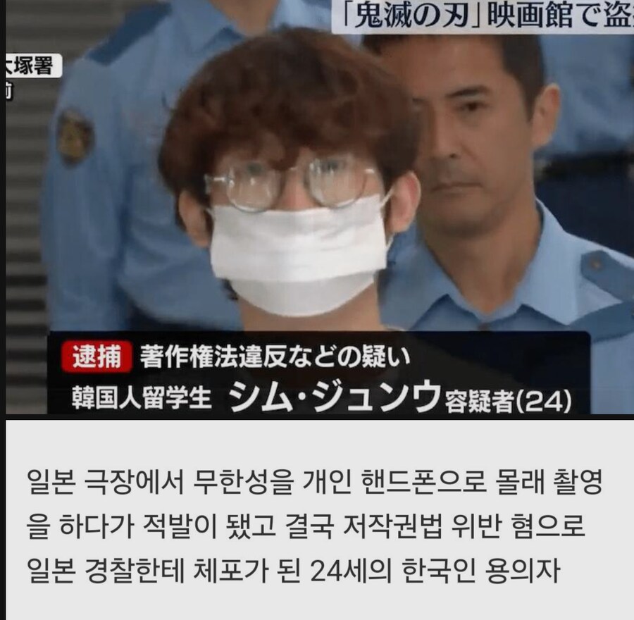 일본 경찰한테 체포가 되서 실명과 사진이 모두 공개가 된 한국인 유학생_1.png