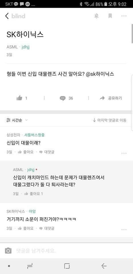 Sk하이닉스 신입 대물렌즈사건.jpg_1.jpg