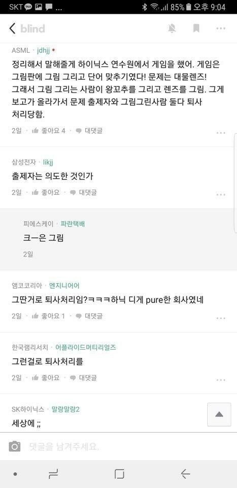 Sk하이닉스 신입 대물렌즈사건.jpg_2.jpg