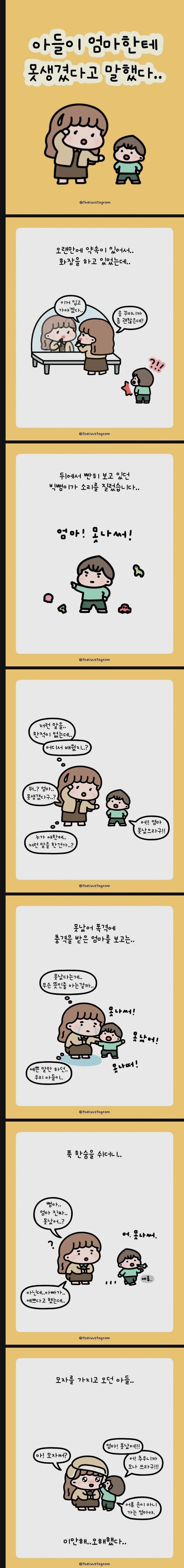 아들이 엄마한테 못났다고 말해서 상처받은 엄마.Manhwa_1.jpg