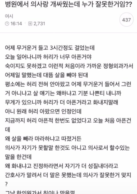 의사랑 대판 싸운 여시 회원_1.jpg