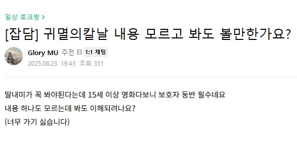 귀멸의 칼날 극장판에 고통받는 부모님들.jpg_2.jpg
