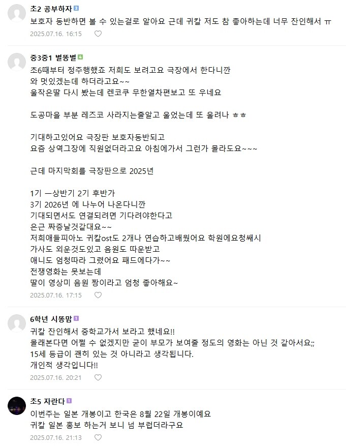 귀멸의 칼날 극장판에 고통받는 부모님들.jpg_5.jpg