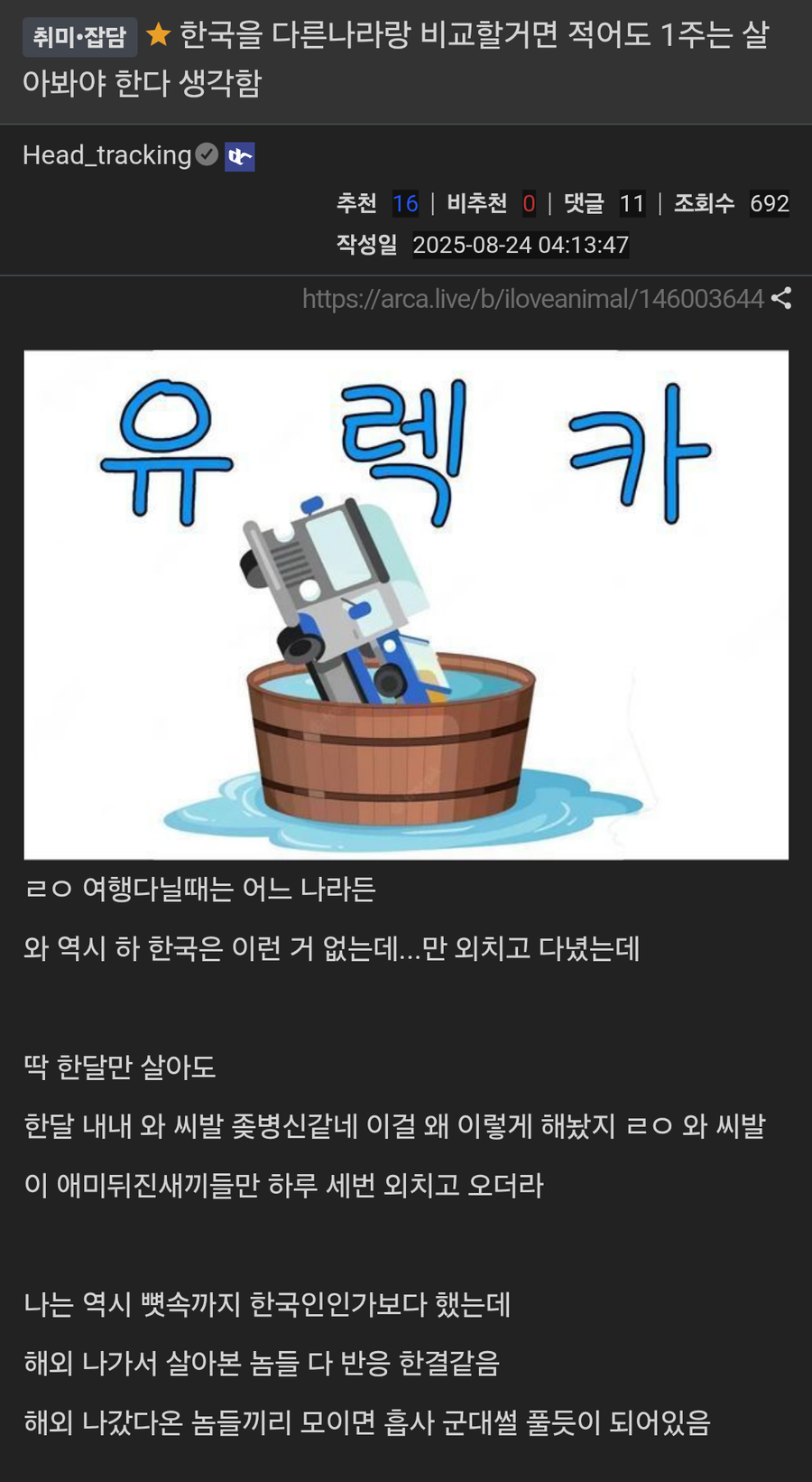 한국을 타국과 비교할거면 적어도 1주는 살아봐야 한다.jpg_1.webp