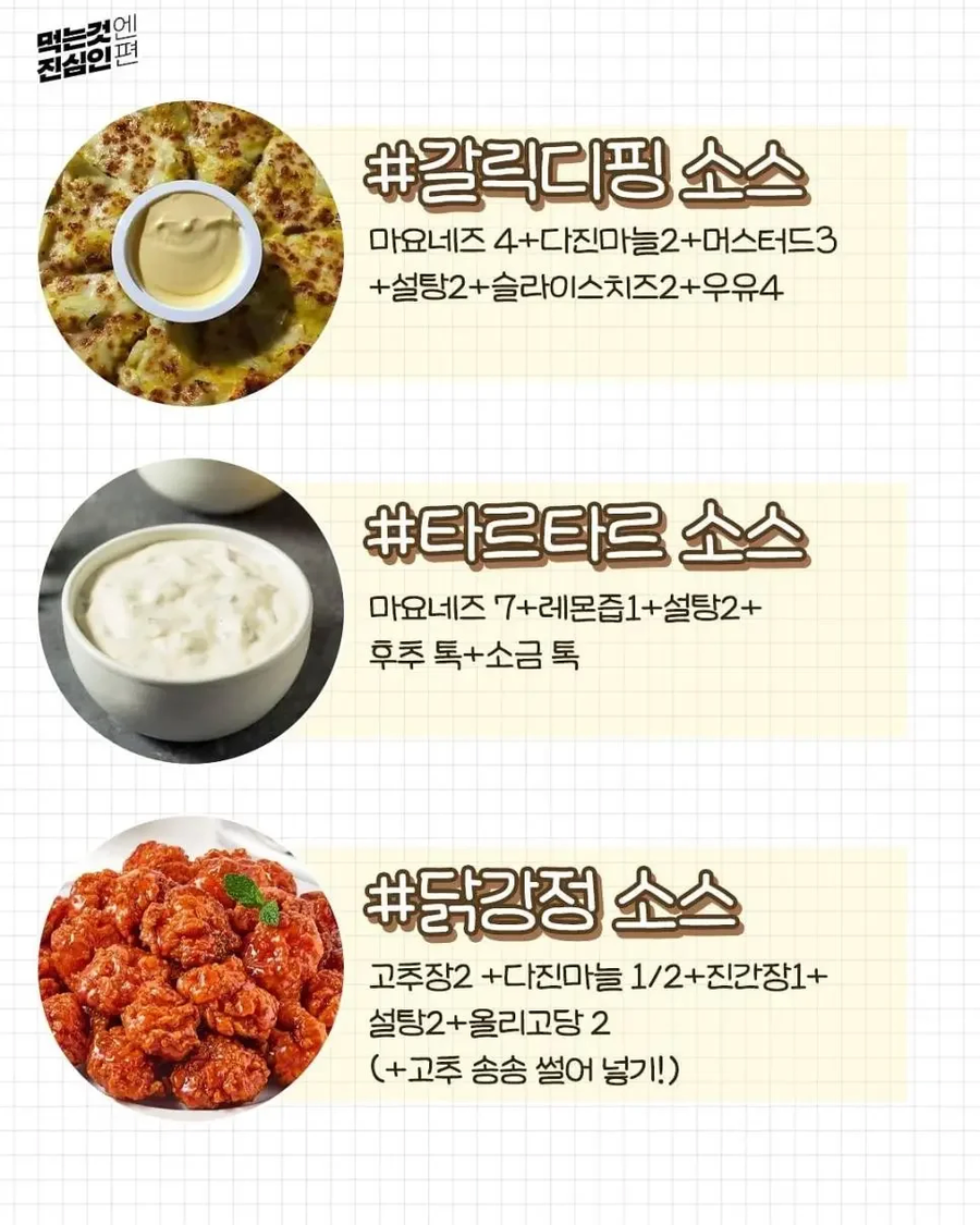 시중 판매 소스와 99% 똑같은 맛 나오는 소스 레시피.jpg_1.webp