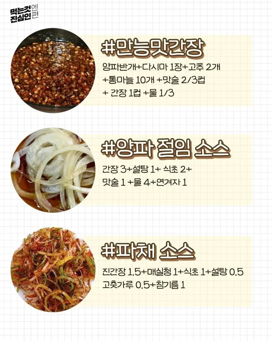 시중 판매 소스와 99% 똑같은 맛 나오는 소스 레시피.jpg_2.webp