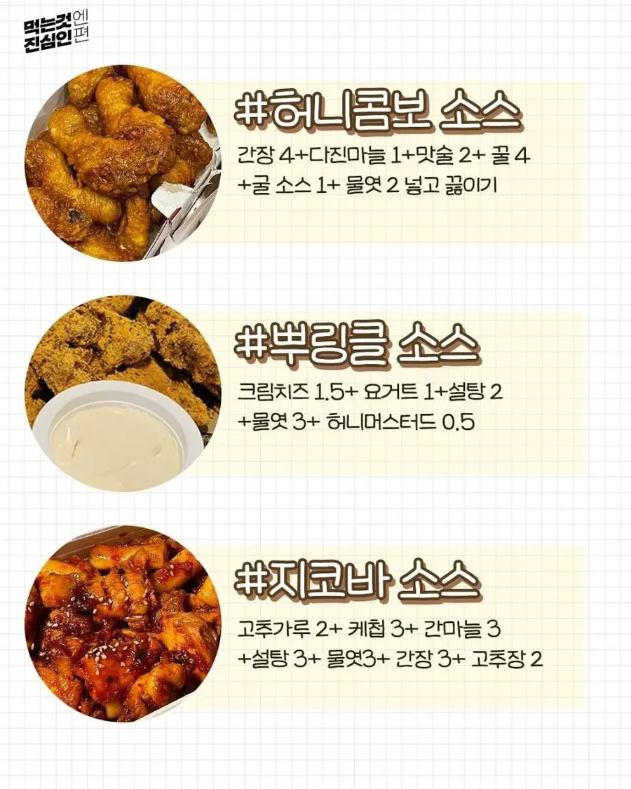 시중 판매 소스와 99% 똑같은 맛 나오는 소스 레시피.jpg_3.webp
