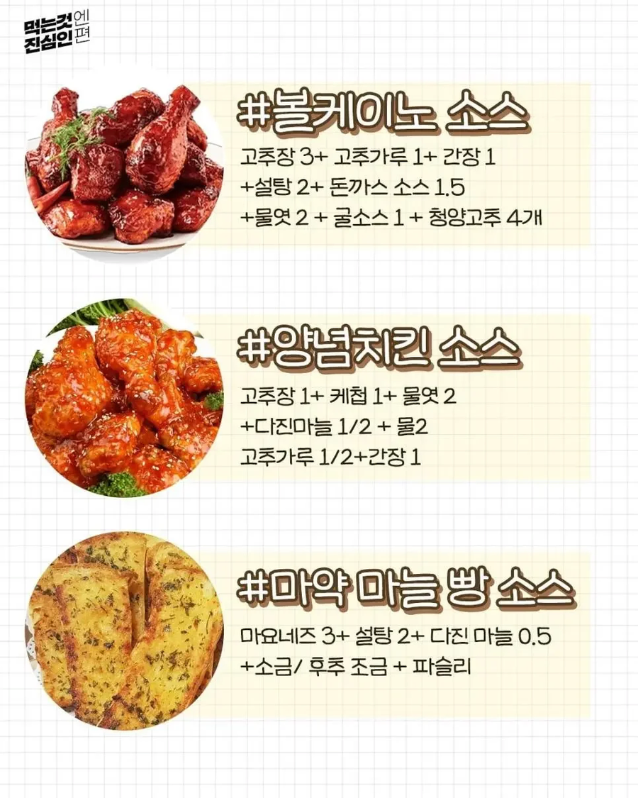 시중 판매 소스와 99% 똑같은 맛 나오는 소스 레시피.jpg_4.webp