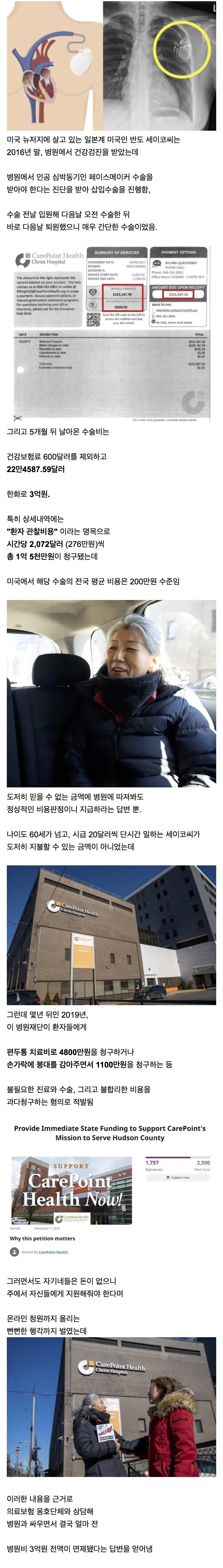 자연산 미국 병원비 ...... ( 싯가 )_1.webp