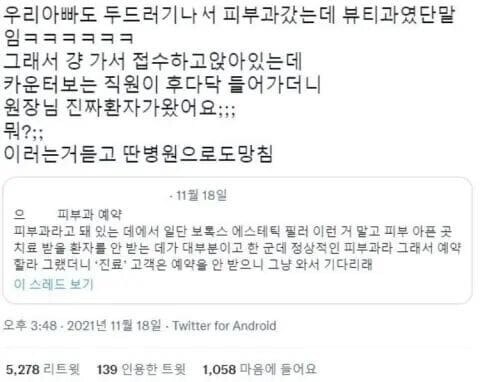 아빠가 피부과 갔다가 그냥 나온 이유.jpg_1.jpg