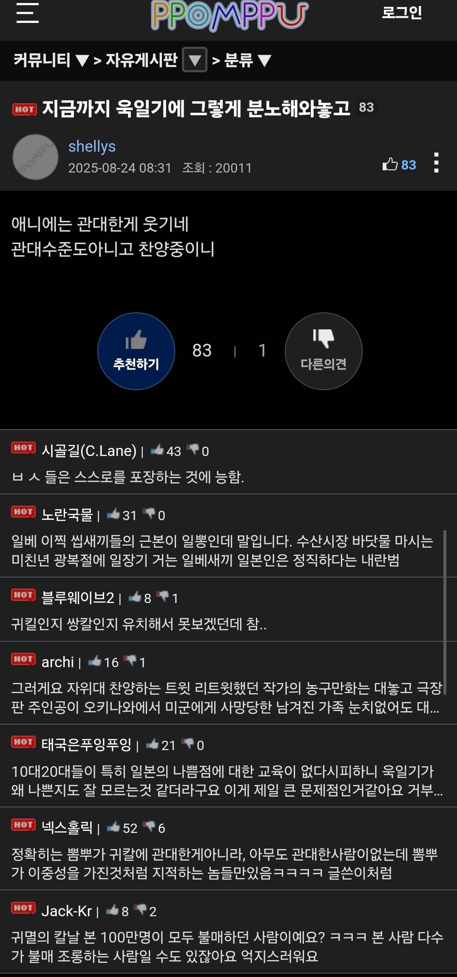 뽐거지 스윗 형님들의 귀칼 흥행 현상에 대한 일침_1.jpg
