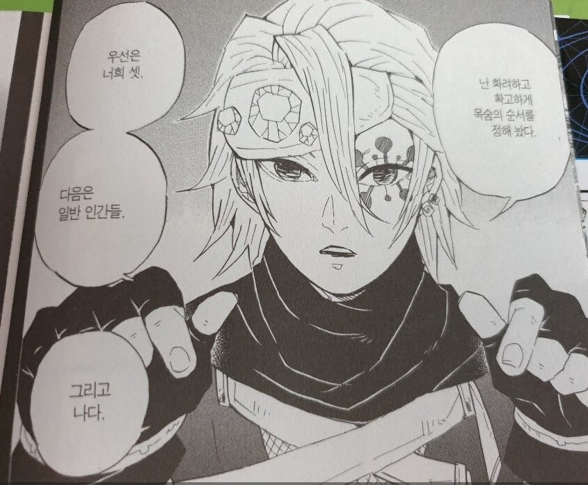 귀멸) 대마인급 작전 구상력_1.png