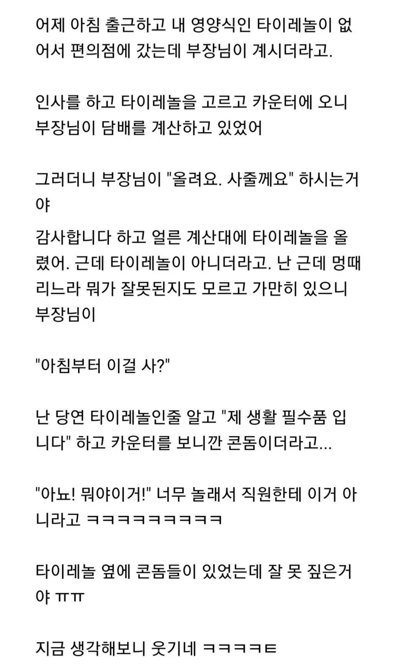 부장님한테 콘돔 사달라 했어._1.webp