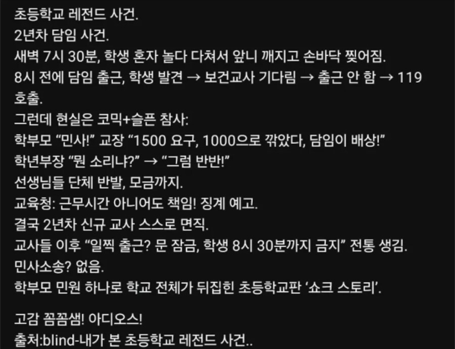 초등학교 레전드 사건_1.jpg
