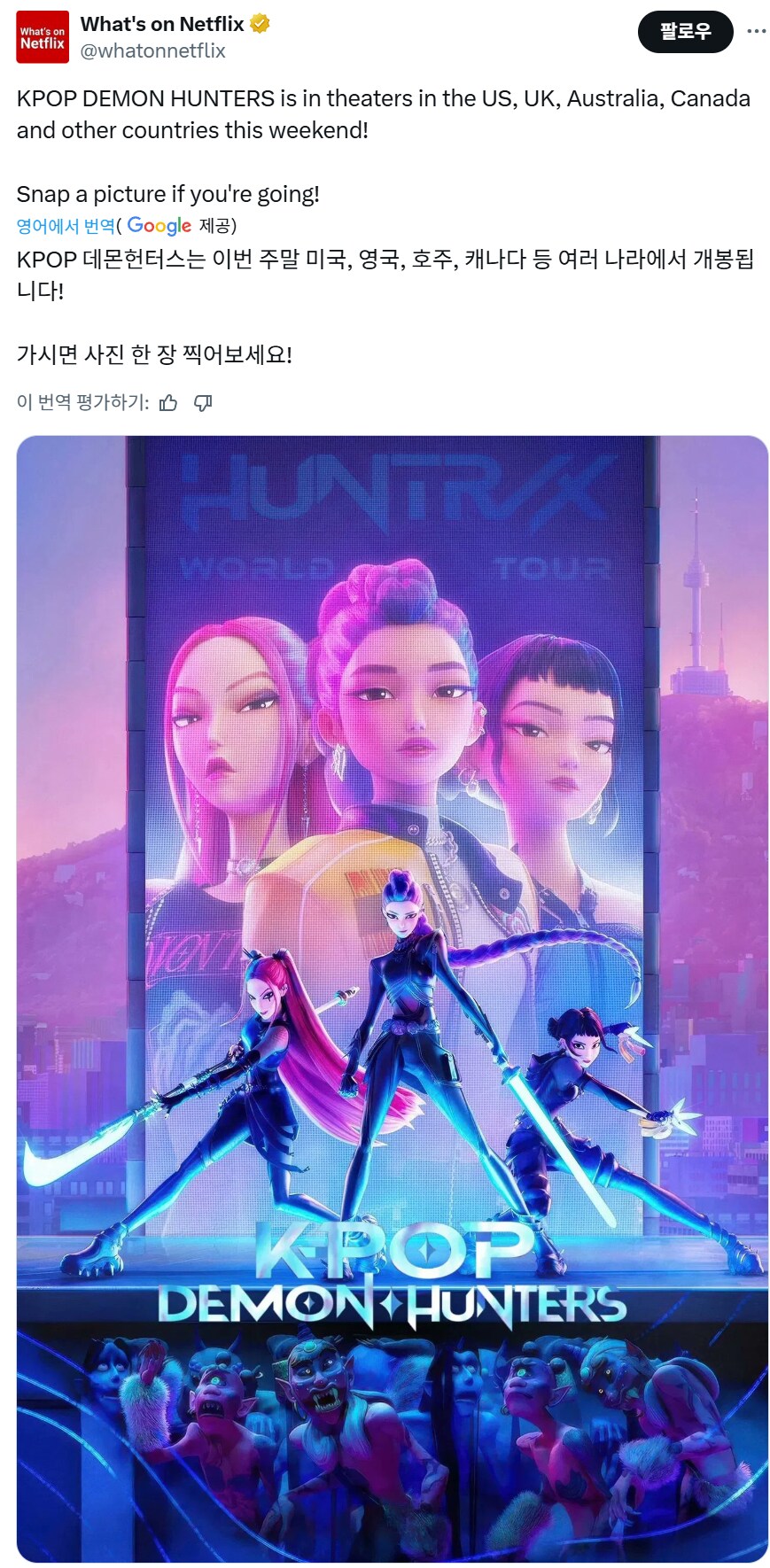 케이팝) 케데헌을 극장에서 즐겨보세요!_1.png